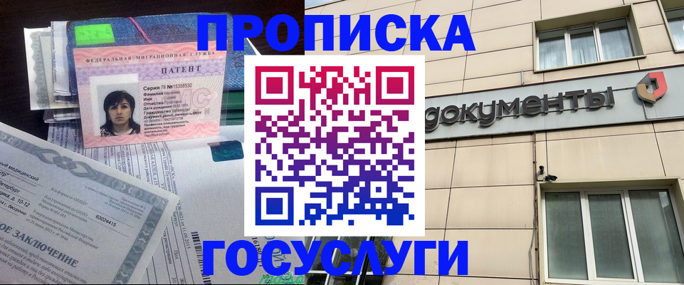 временная регистрация для всех в Горняке