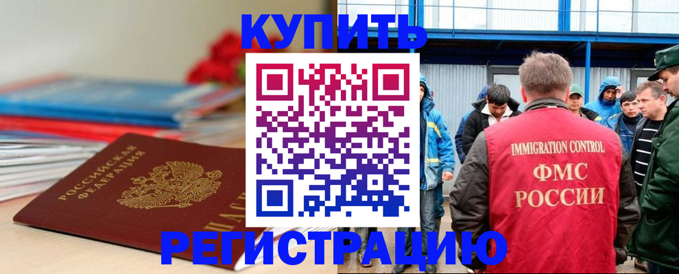 временная регистрация в Горняке