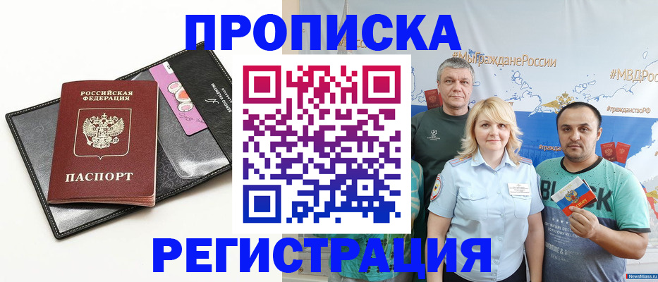 прописка для кредита в Горняке