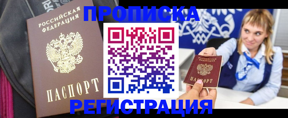 прописка для школы в Горняке