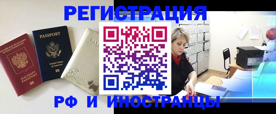 временная регистрация в квартире в Горняке